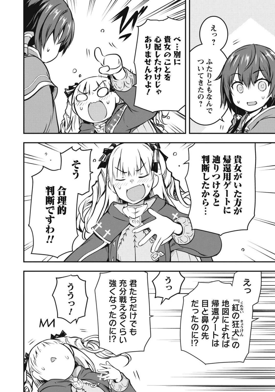 だって、私はフリーダム! 魔工士フェイ、古代文明に挑みます 第4話 - 22