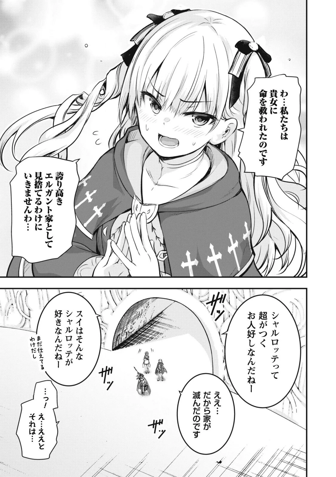 だって、私はフリーダム! 魔工士フェイ、古代文明に挑みます 第4話 - 23