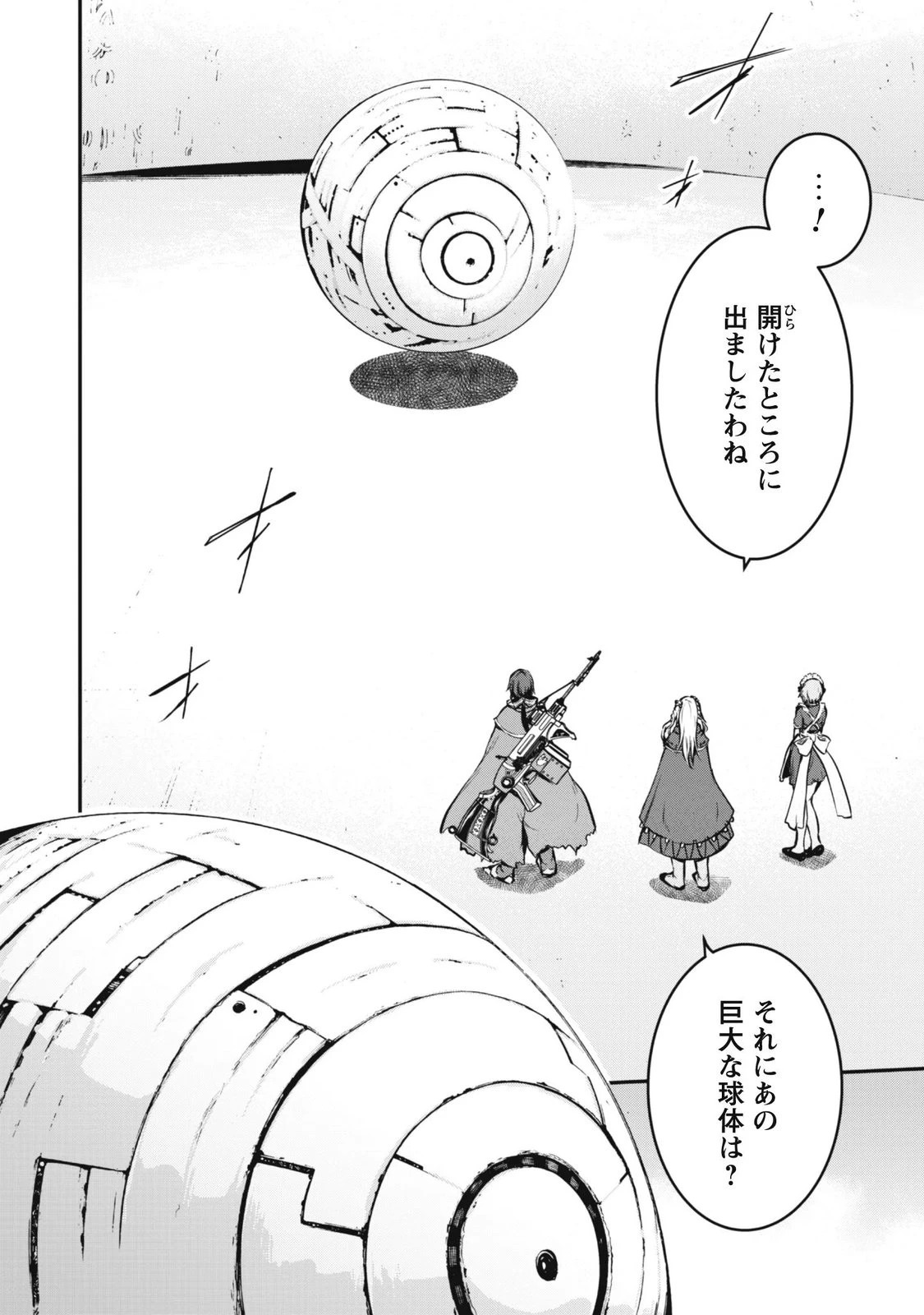 だって、私はフリーダム! 魔工士フェイ、古代文明に挑みます 第4話 - 24