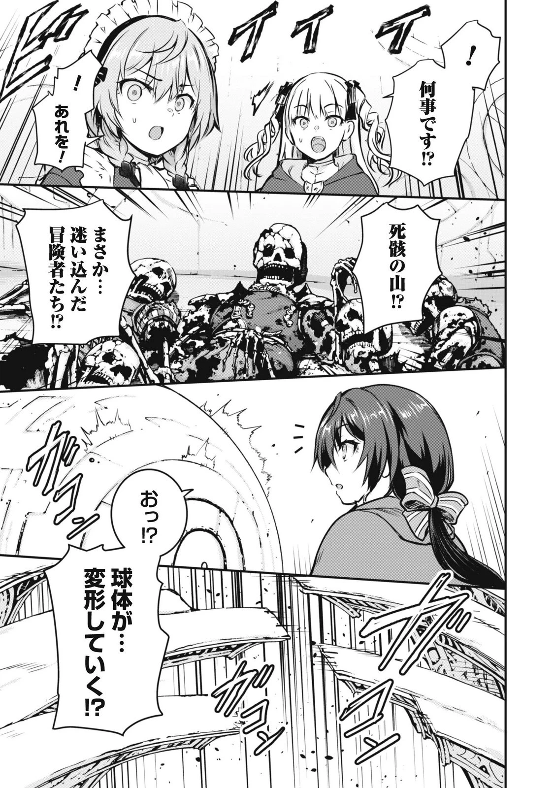 だって、私はフリーダム! 魔工士フェイ、古代文明に挑みます 第4話 - 25
