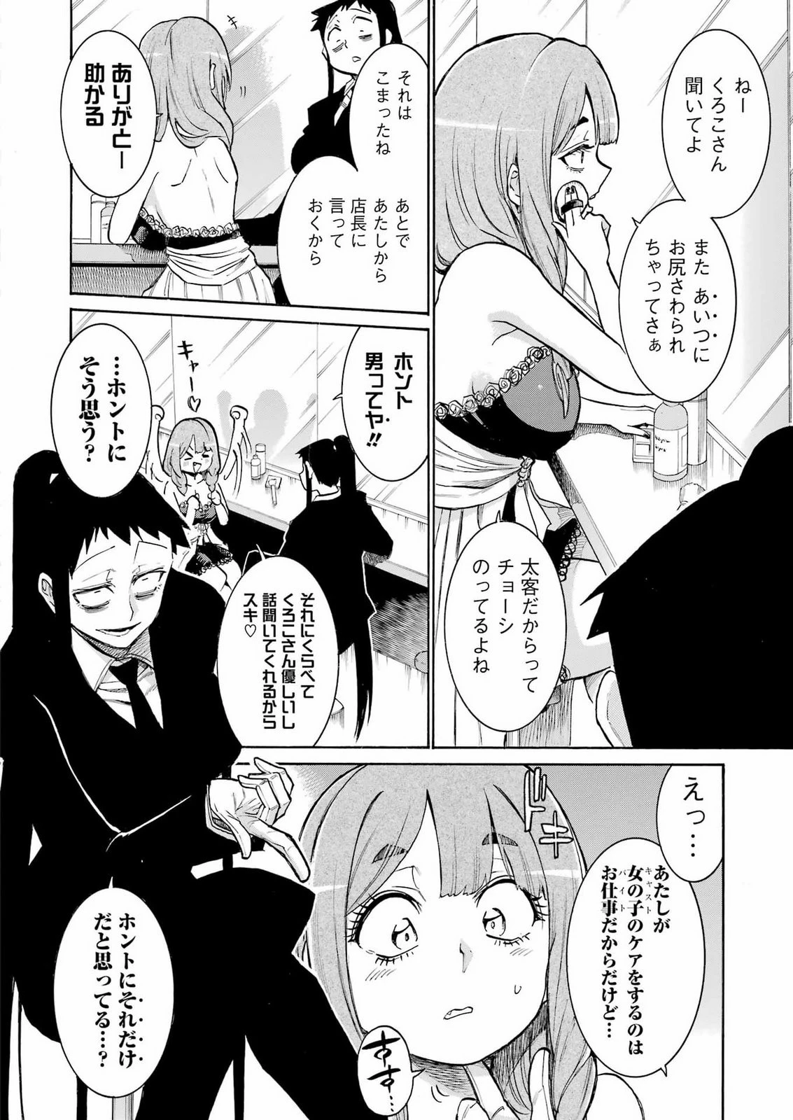 MURCIÉLAGO -ムルシエラゴ- 第211話 - 14
