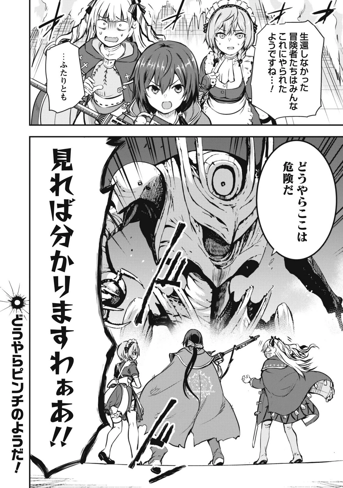 だって、私はフリーダム! 魔工士フェイ、古代文明に挑みます 第4話 - 28