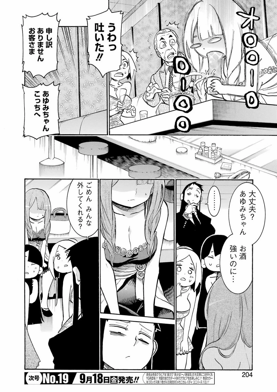 MURCIÉLAGO -ムルシエラゴ- 第211話 - 16