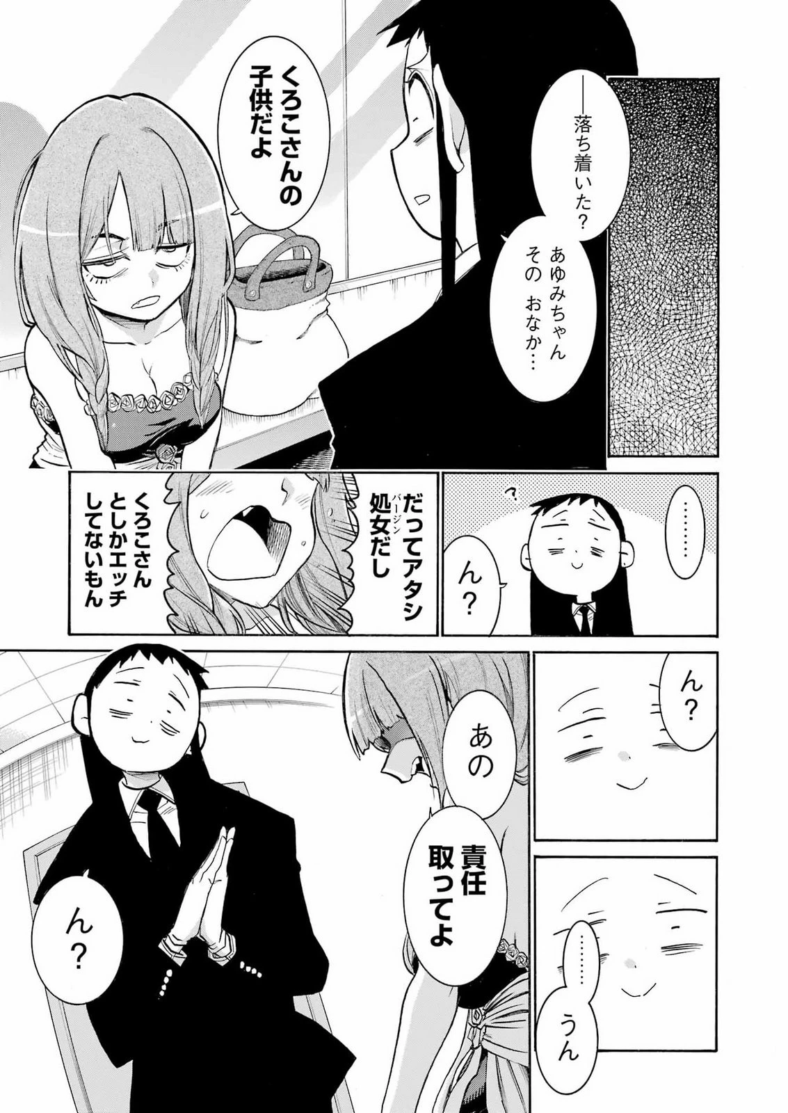 MURCIÉLAGO -ムルシエラゴ- 第211話 - 17