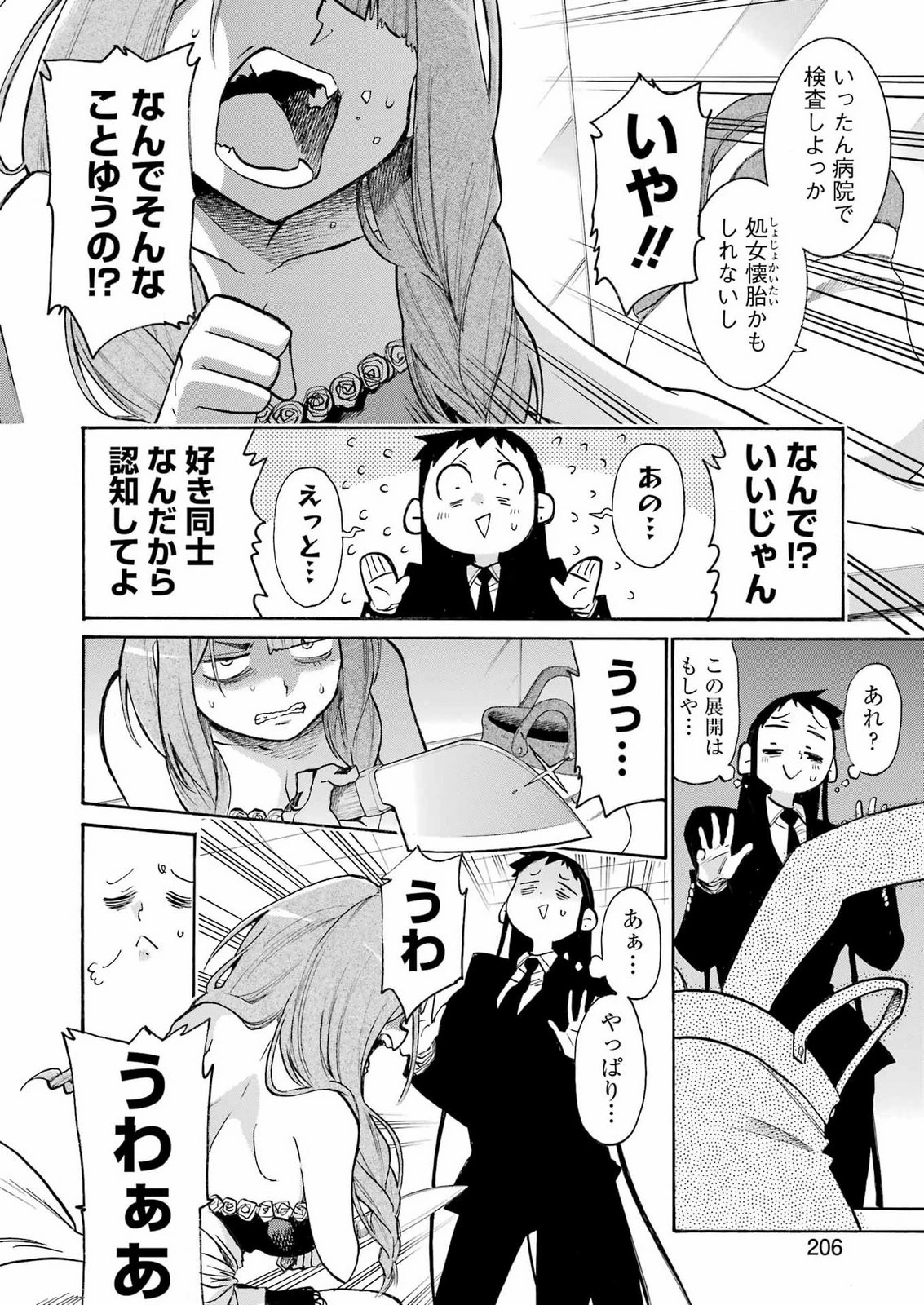 MURCIÉLAGO -ムルシエラゴ- 第211話 - 18