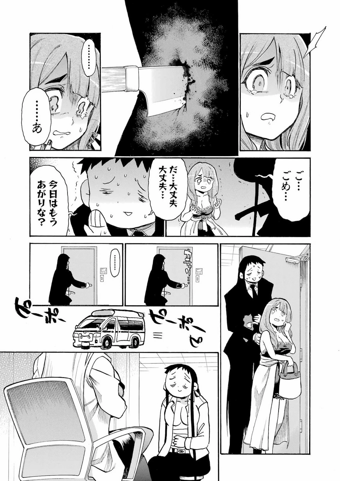 MURCIÉLAGO -ムルシエラゴ- 第211話 - 19