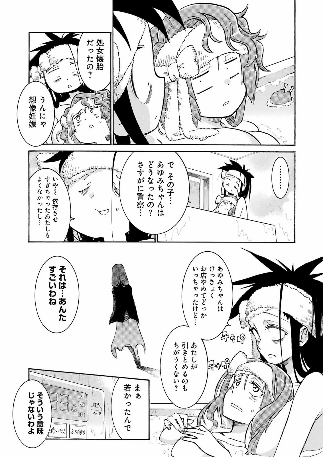 MURCIÉLAGO -ムルシエラゴ- 第211話 - 20