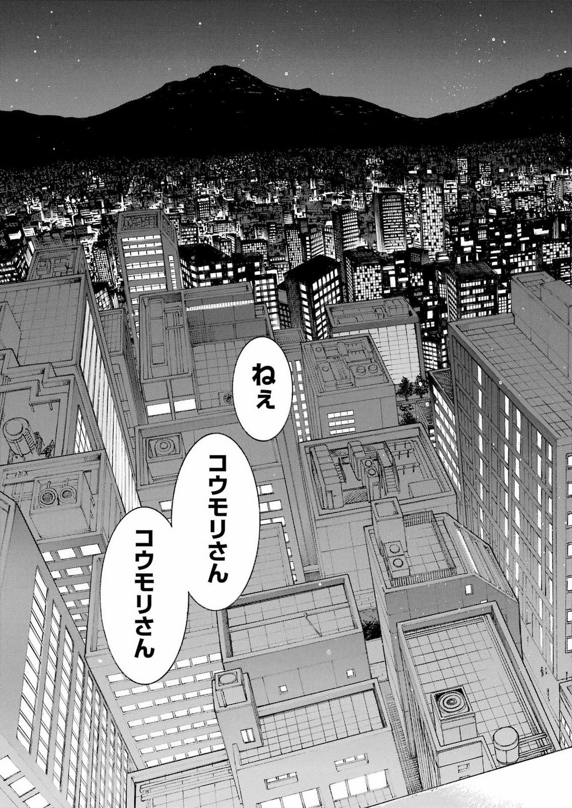 MURCIÉLAGO -ムルシエラゴ- 第211話 - 23