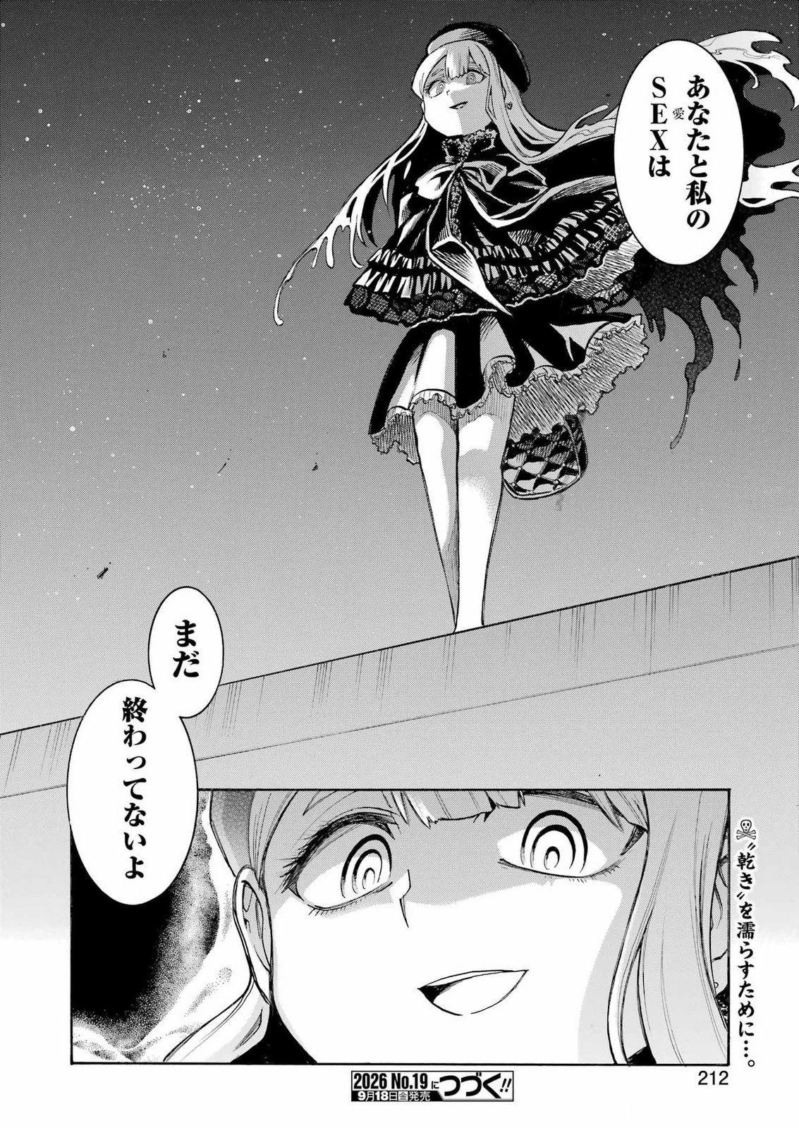 MURCIÉLAGO -ムルシエラゴ- 第211話 - 24