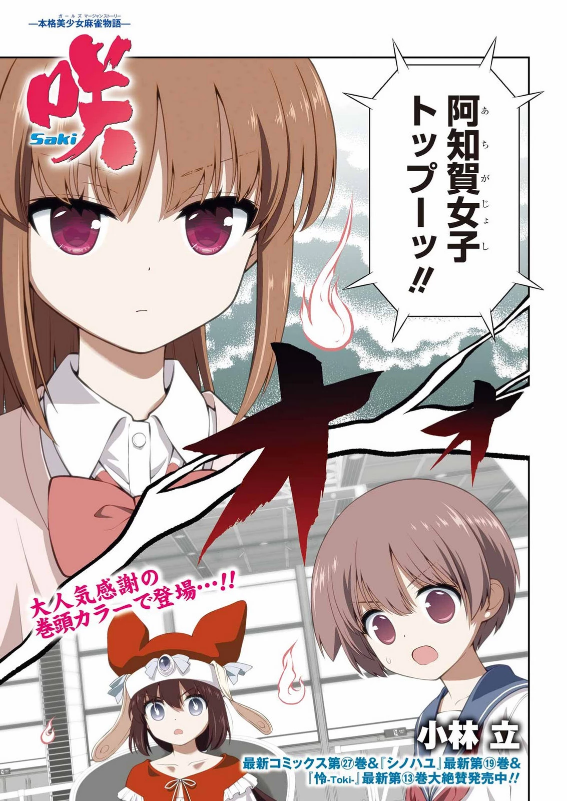 咲 -Saki- 第304話 - 1