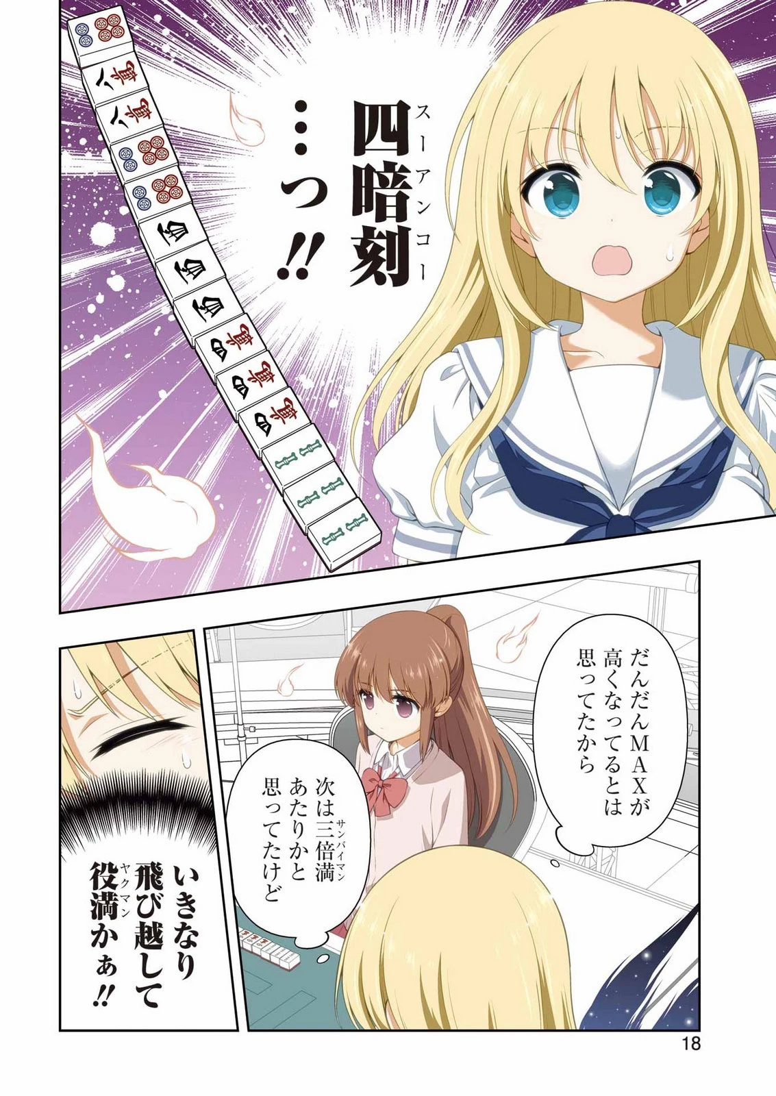 咲 -Saki- 第304話 - 4