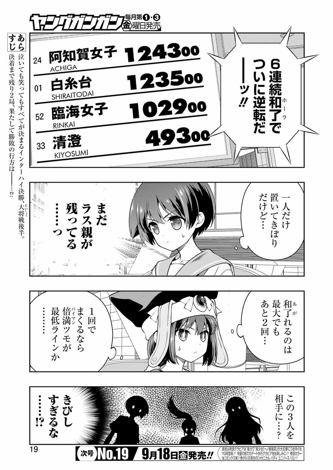 咲 -Saki- 第304話 - 5