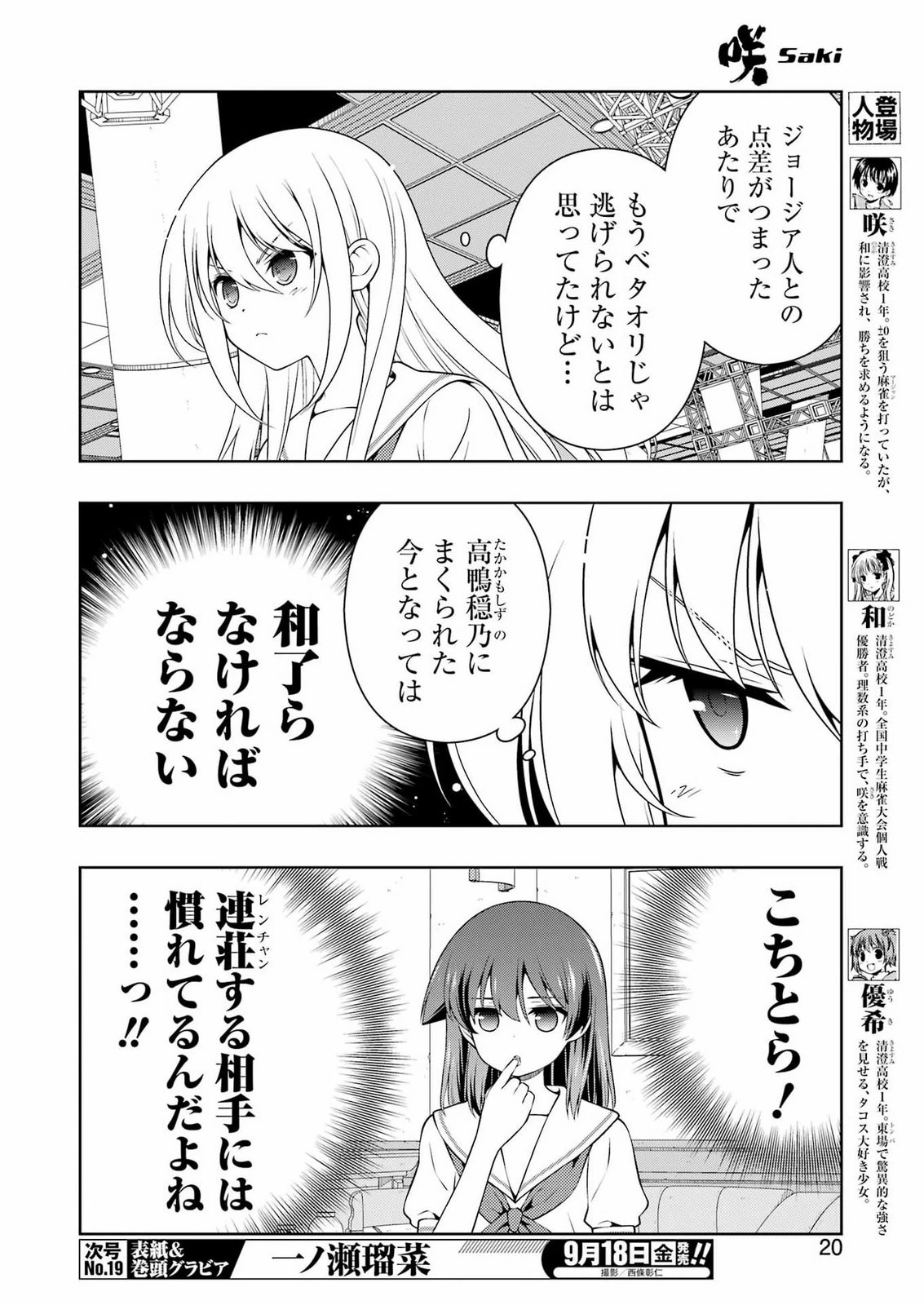 咲 -Saki- 第304話 - 6