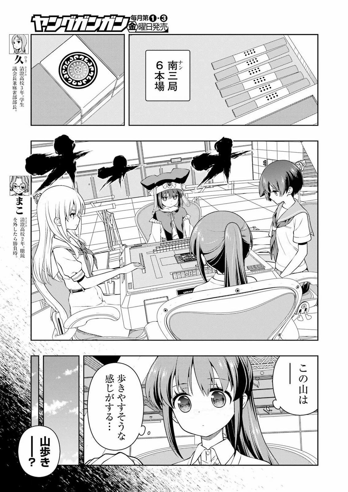 咲 -Saki- 第304話 - 7