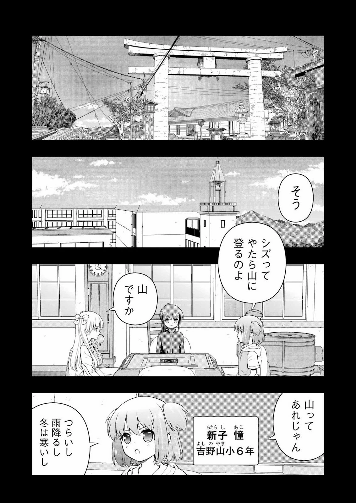 咲 -Saki- 第304話 - 8