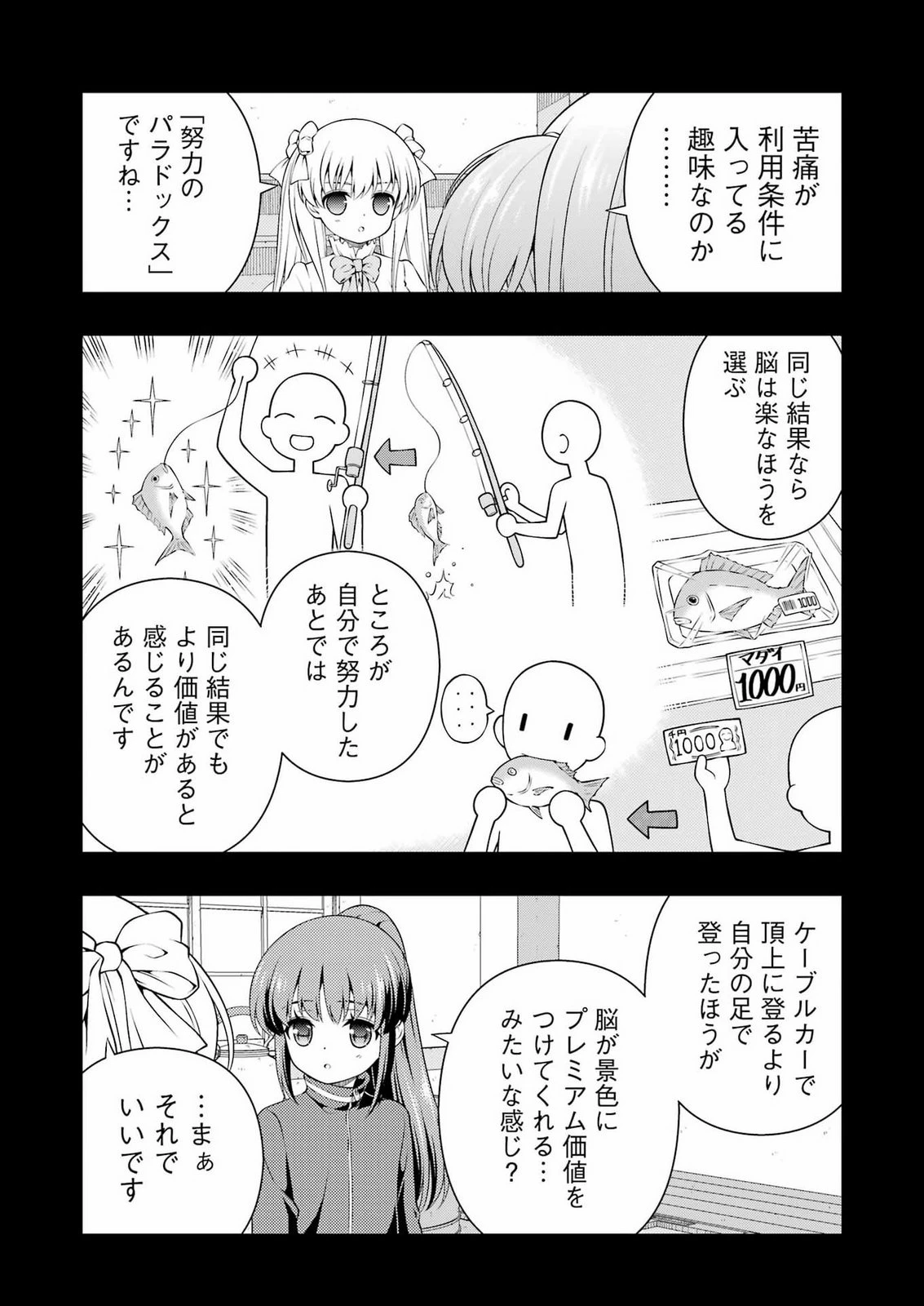 咲 -Saki- 第304話 - 10