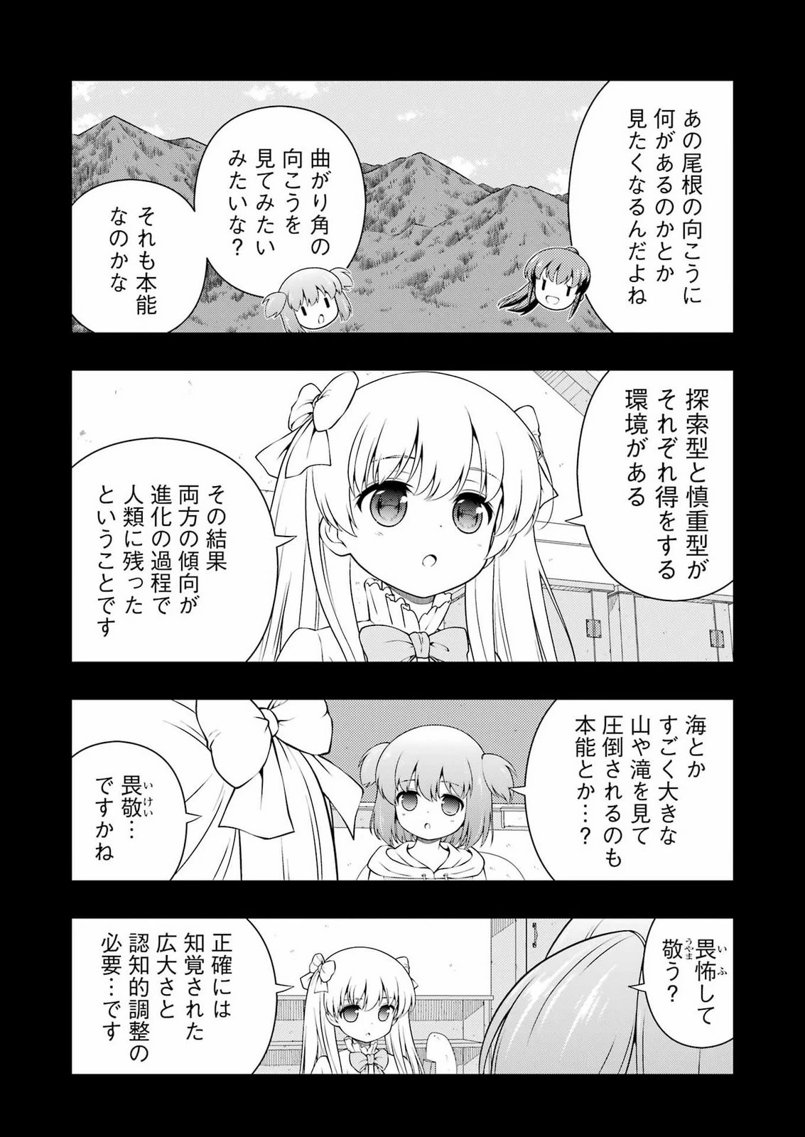 咲 -Saki- 第304話 - 11