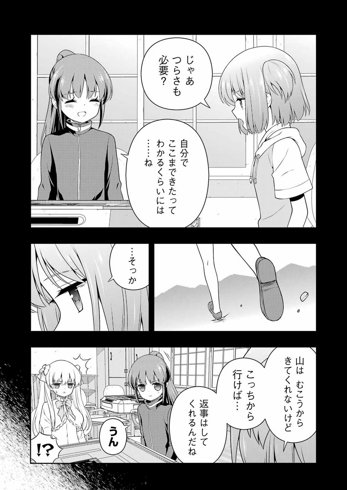 咲 -Saki- 第304話 - 13