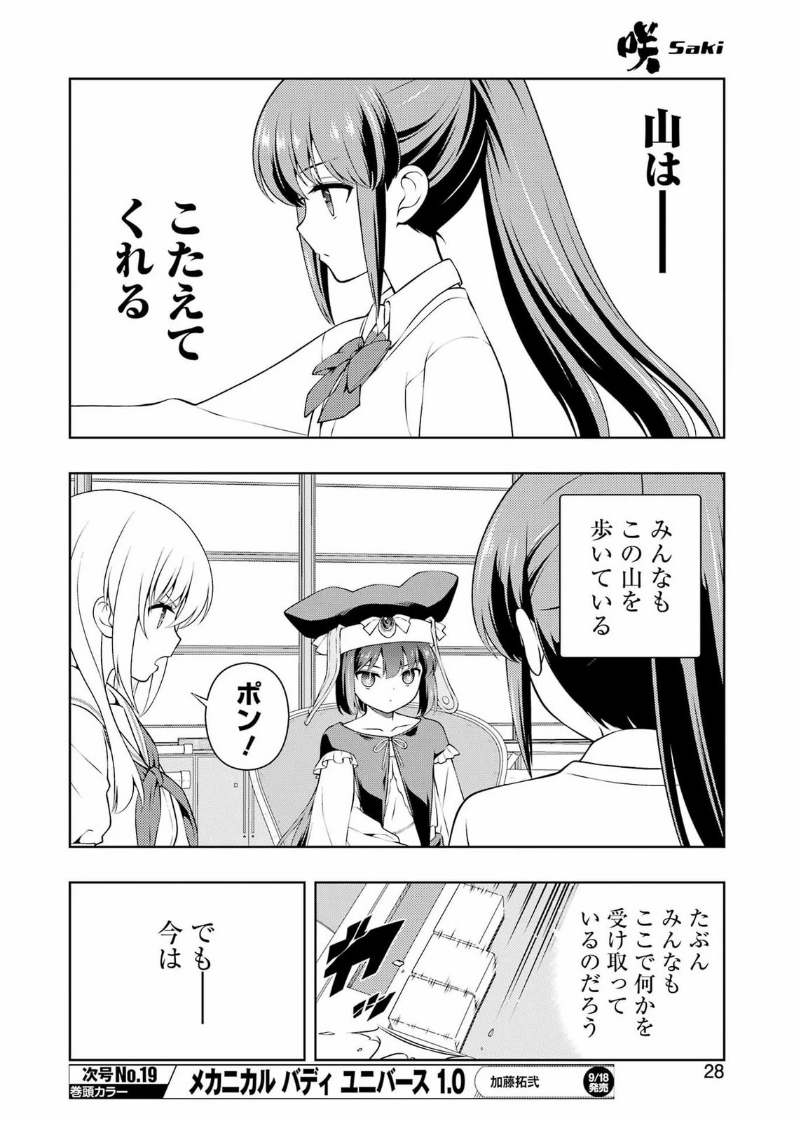 咲 -Saki- 第304話 - 14