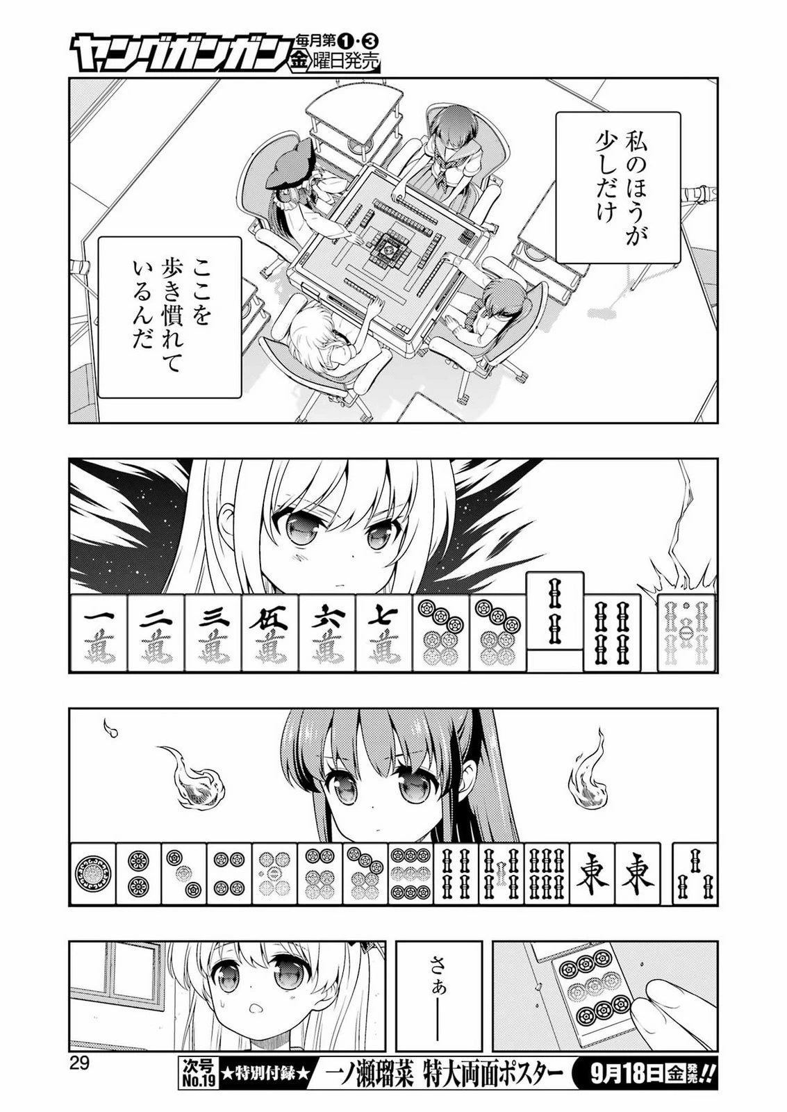 咲 -Saki- 第304話 - 15