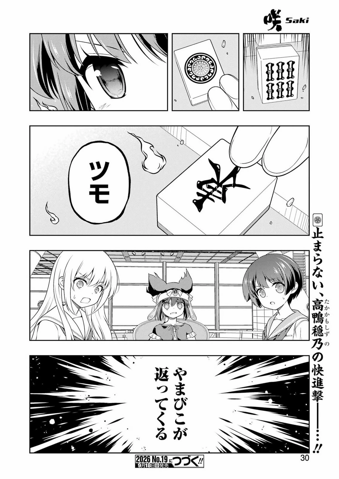 咲 -Saki- 第304話 - 16