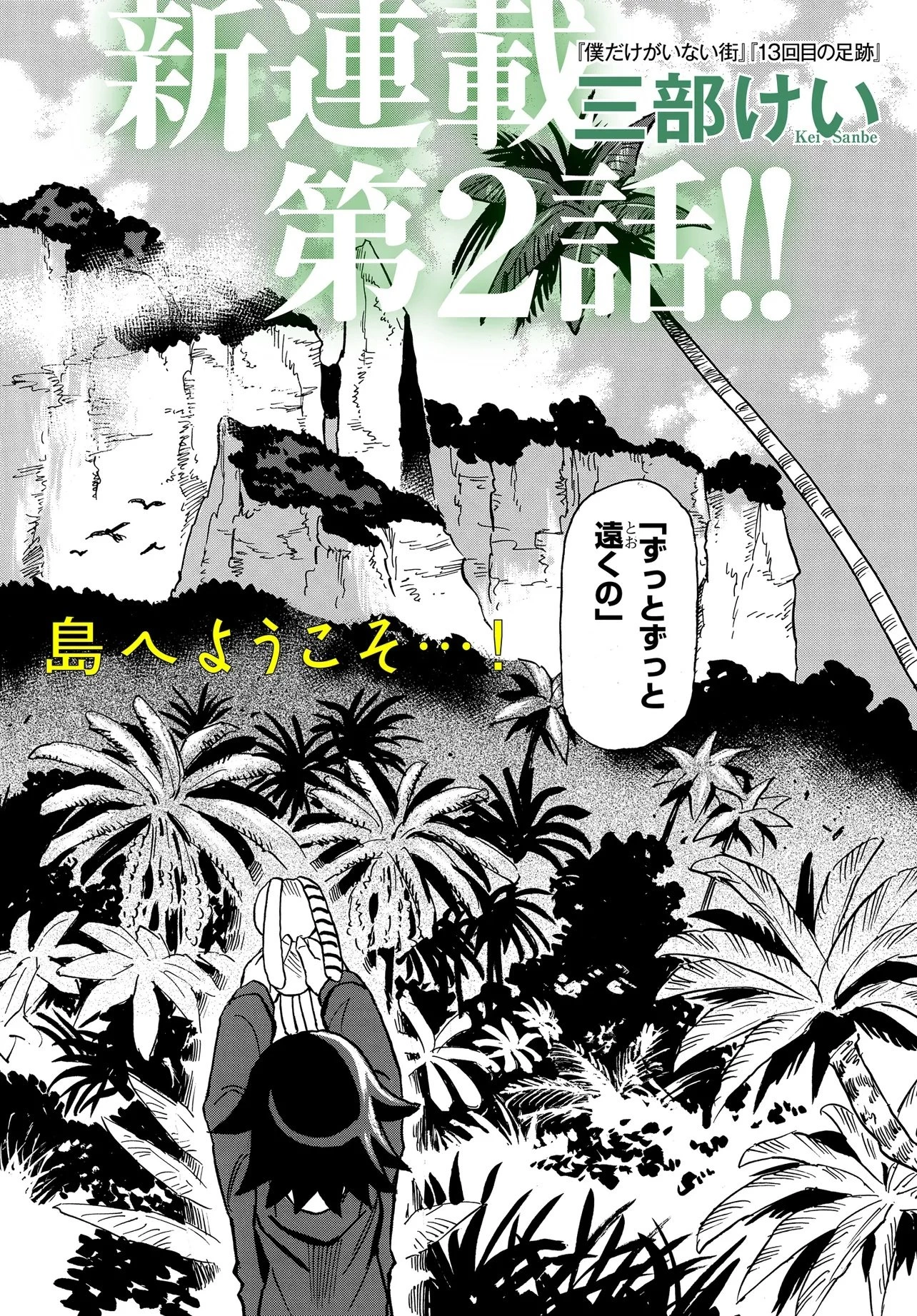 キセキの島のアリア 第2話 - 4