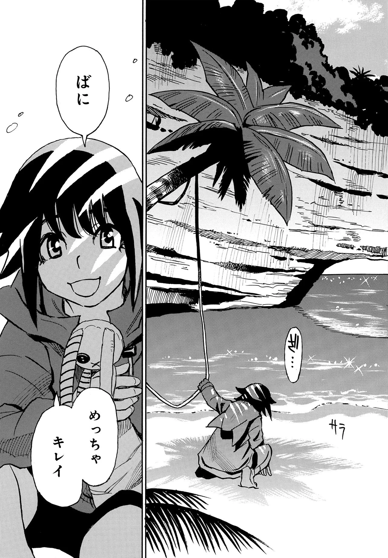 キセキの島のアリア 第2話 - 11