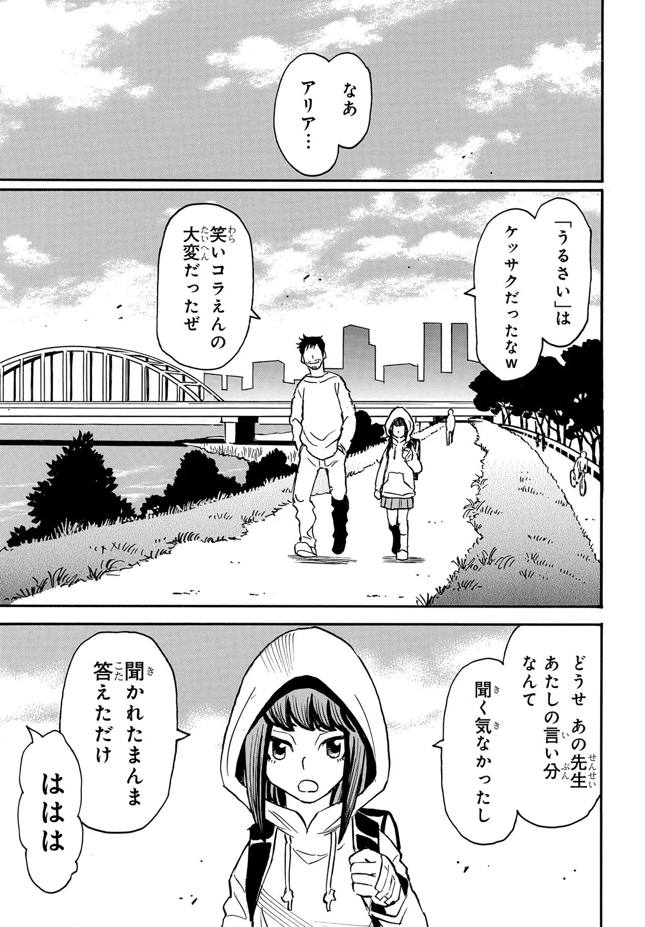 キセキの島のアリア 第1話 - 7