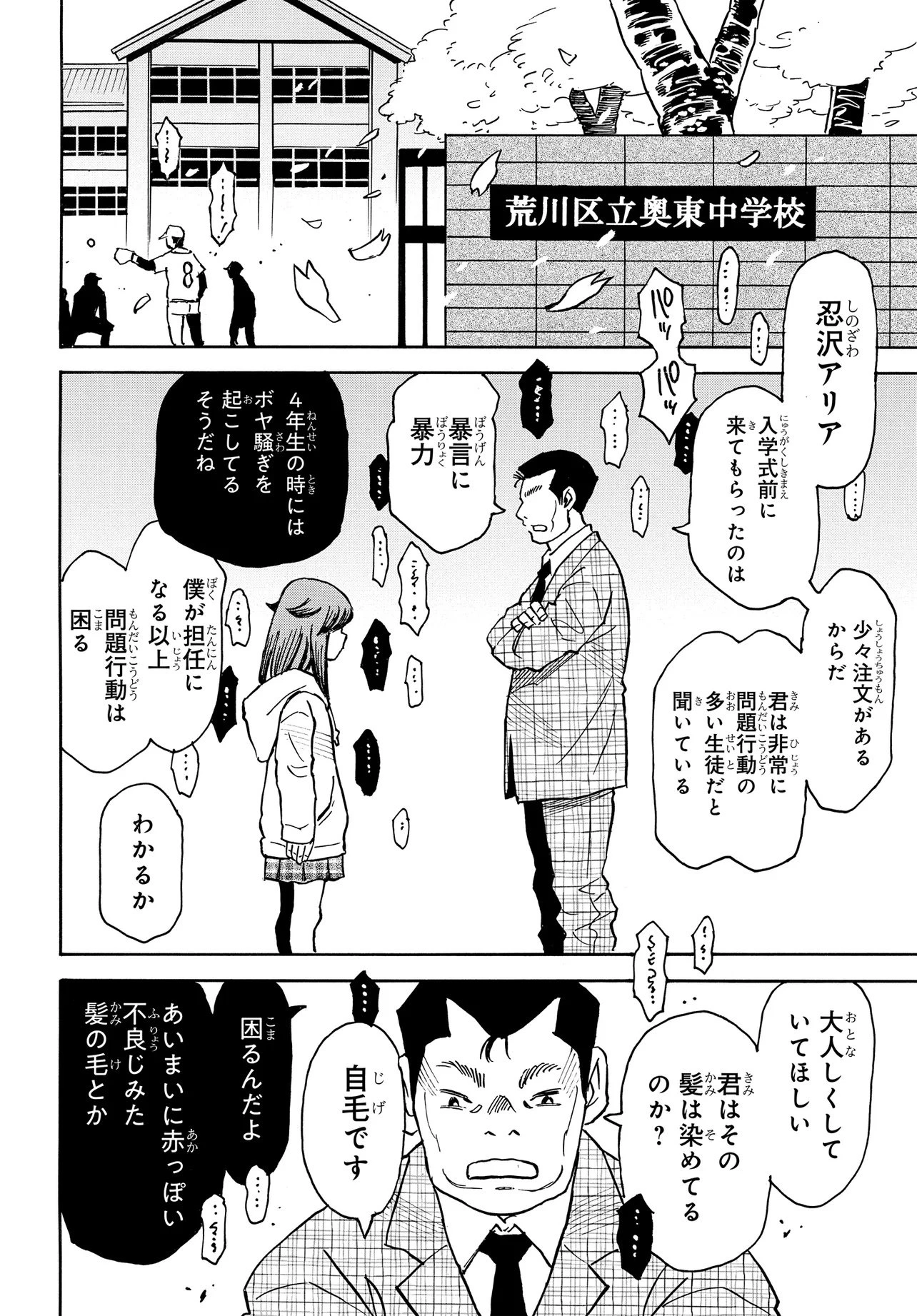 キセキの島のアリア 第1話 - 18