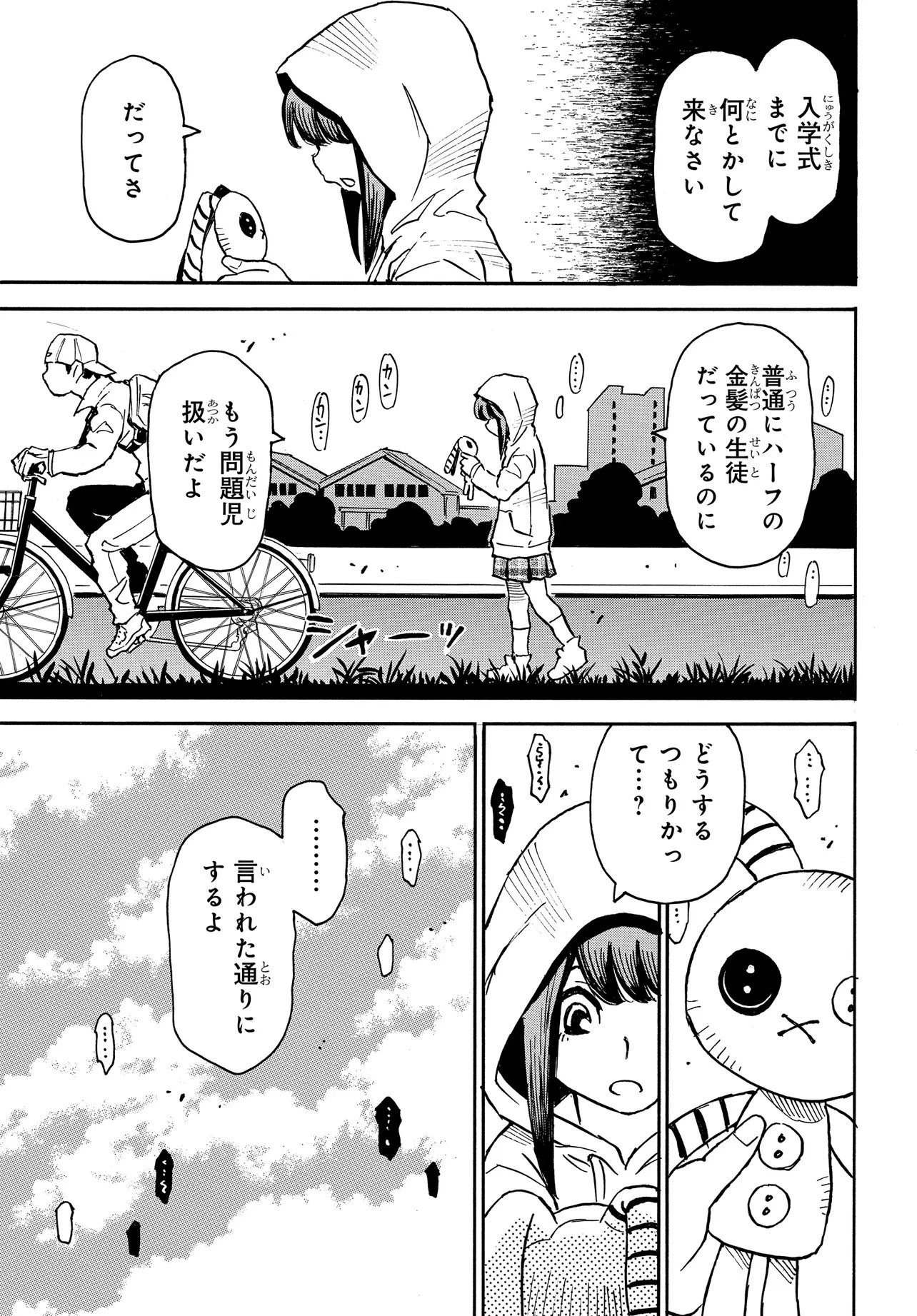 キセキの島のアリア 第1話 - 19