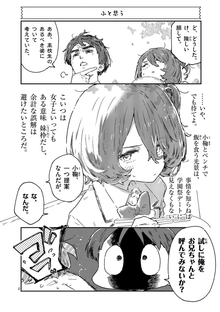 負けヒロインが多すぎる！ 第28話 - 2