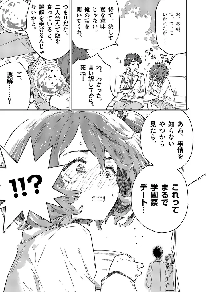 負けヒロインが多すぎる！ 第28話 - 3