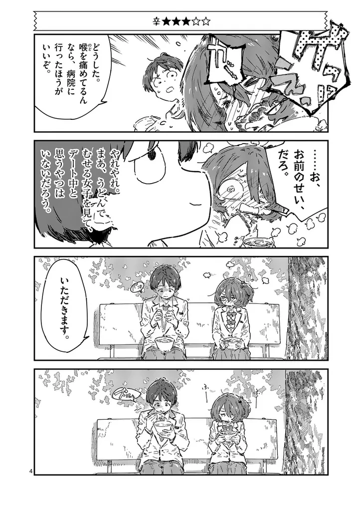 負けヒロインが多すぎる！ 第28話 - 4