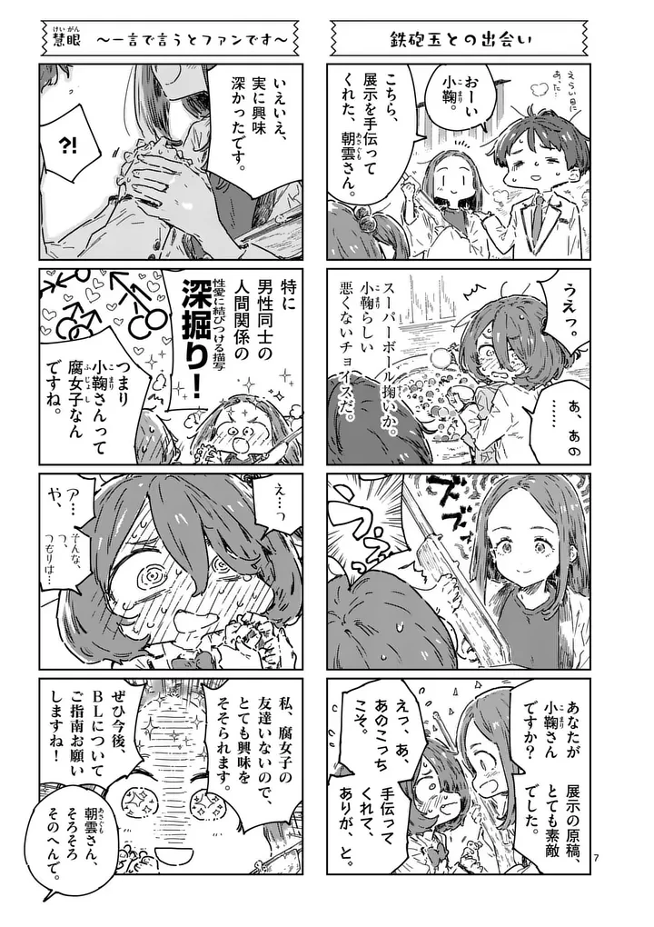 負けヒロインが多すぎる！ 第28話 - 7