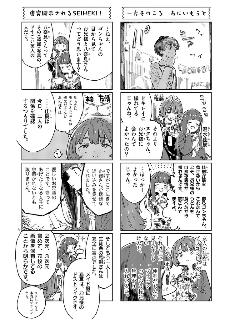 負けヒロインが多すぎる！ 第28話 - 8