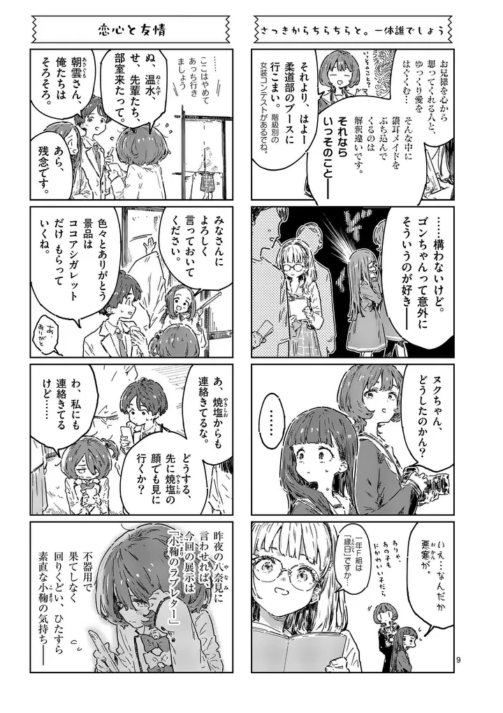 負けヒロインが多すぎる！ 第28話 - 9