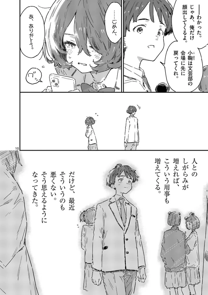 負けヒロインが多すぎる！ 第28話 - 10