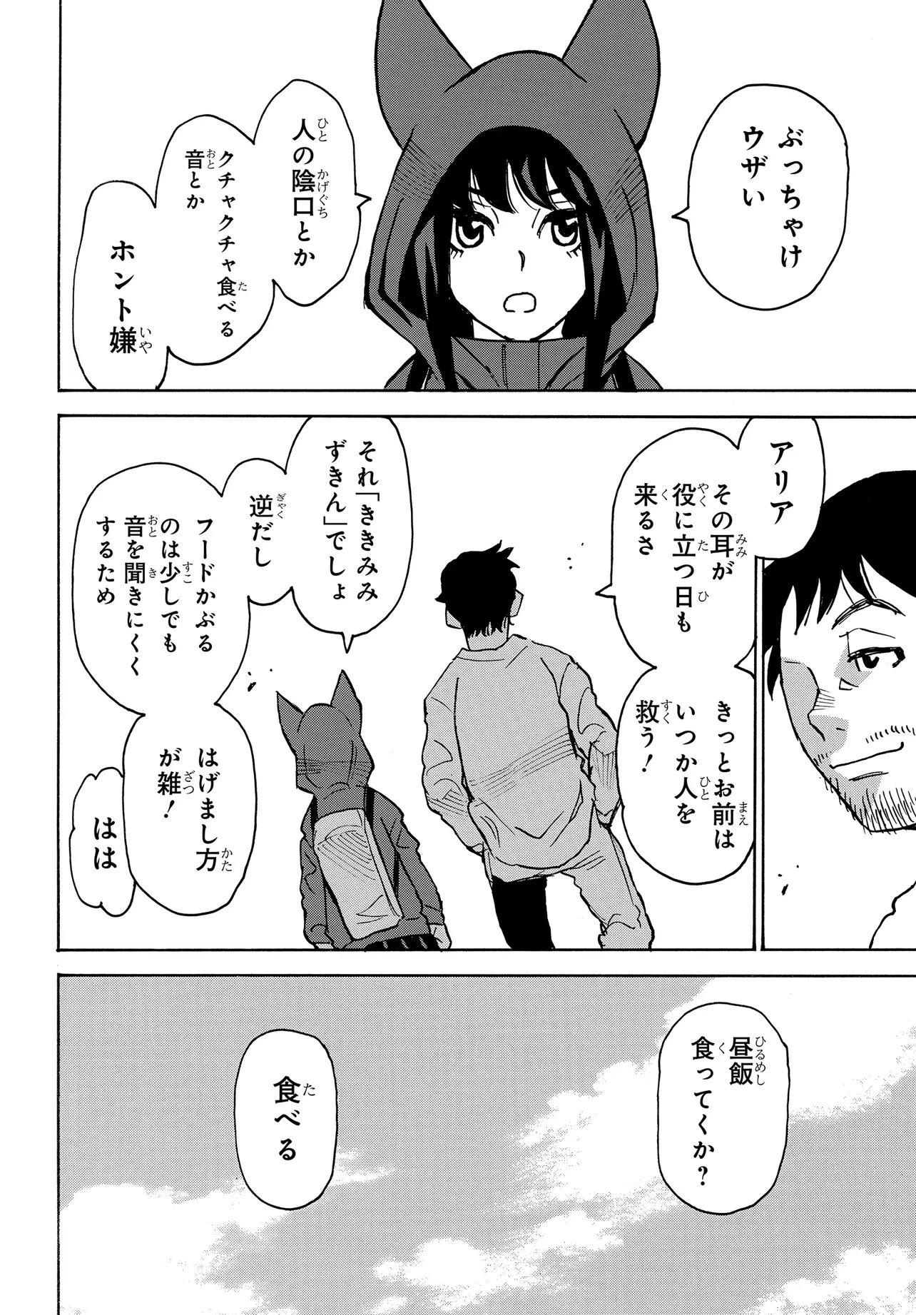 キセキの島のアリア 第1話 - 24