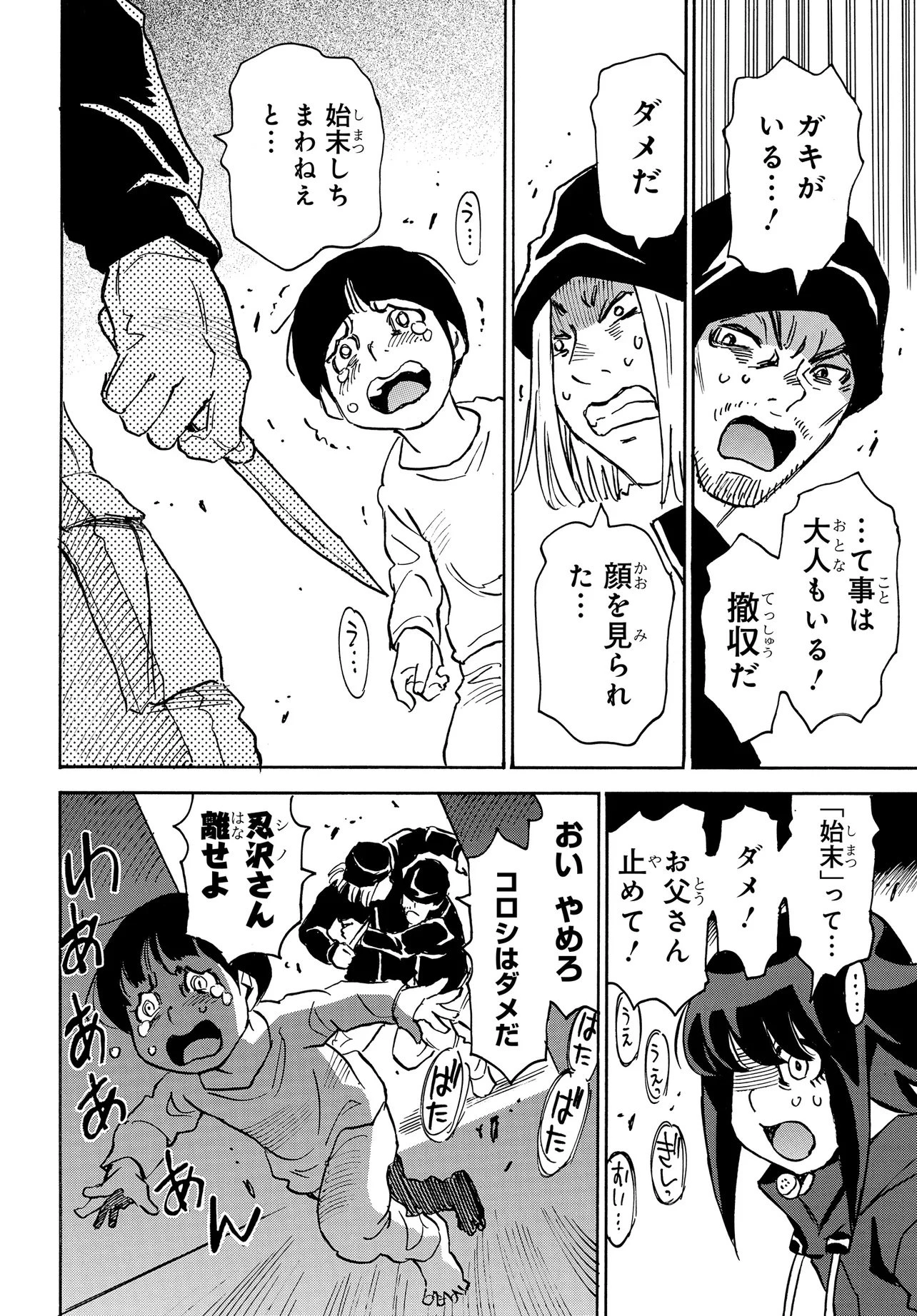 キセキの島のアリア 第1話 - 36