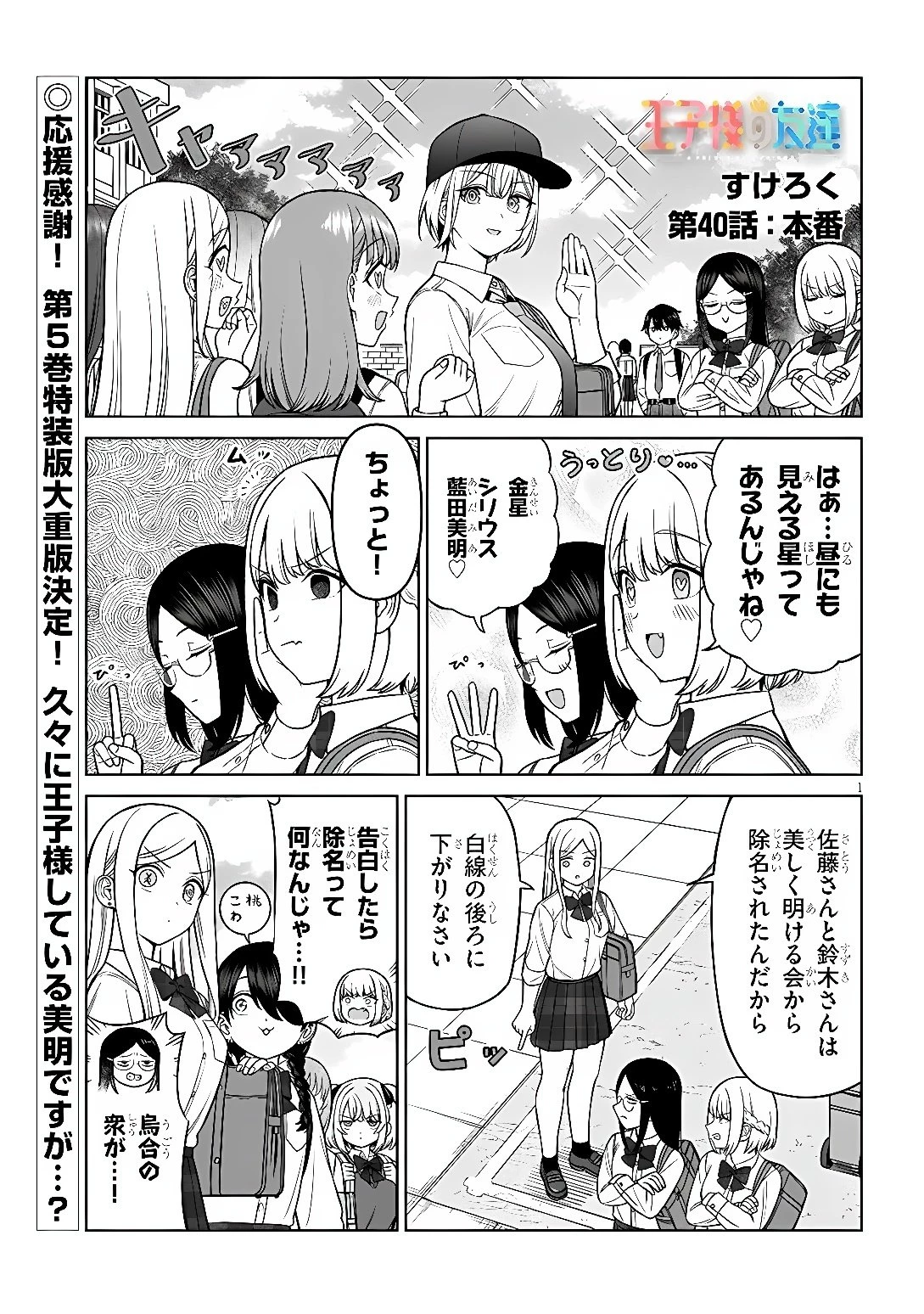 王子大人的朋友 第40話 - 1