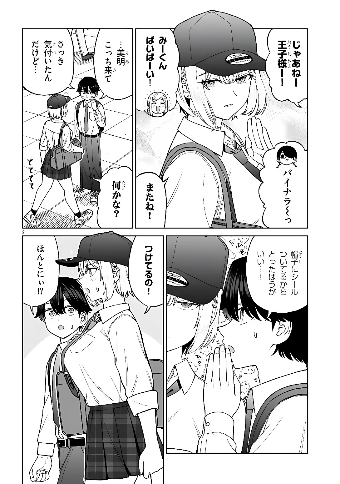 王子大人的朋友 第40話 - 2