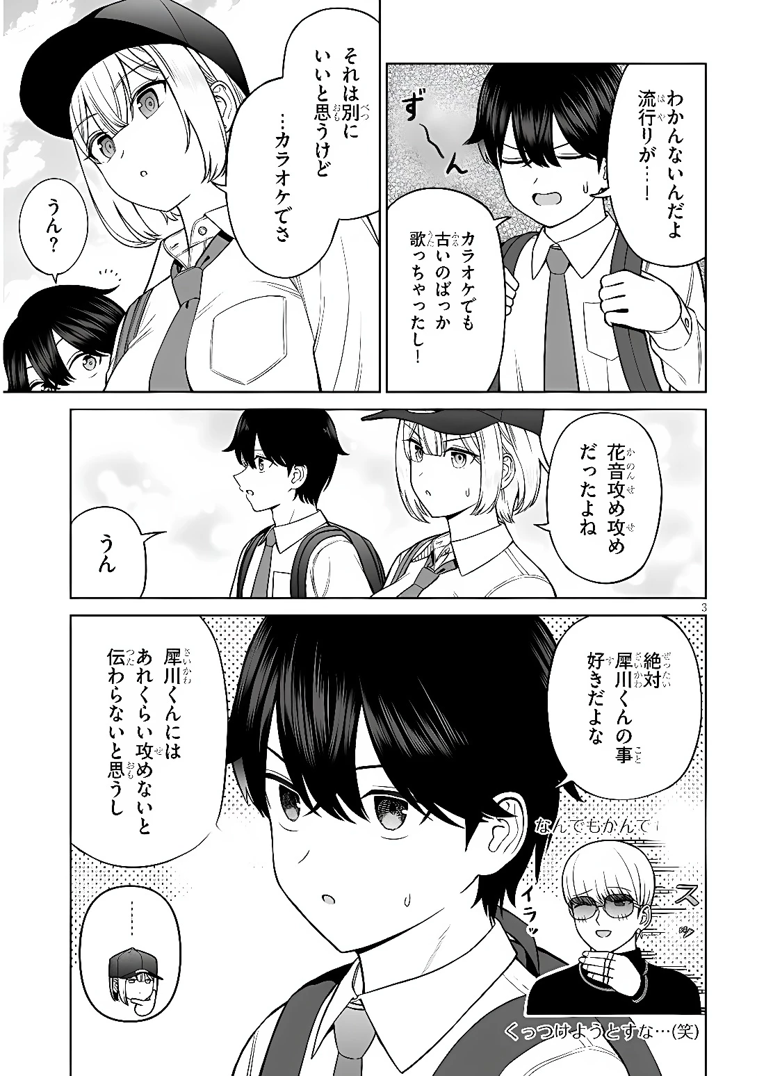 王子大人的朋友 第40話 - 3