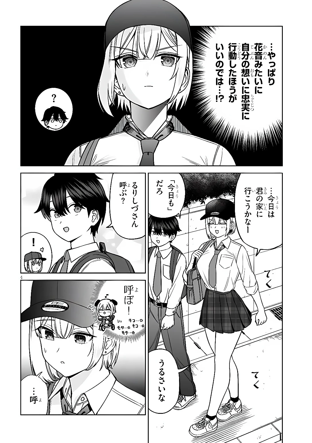 王子大人的朋友 第40話 - 4