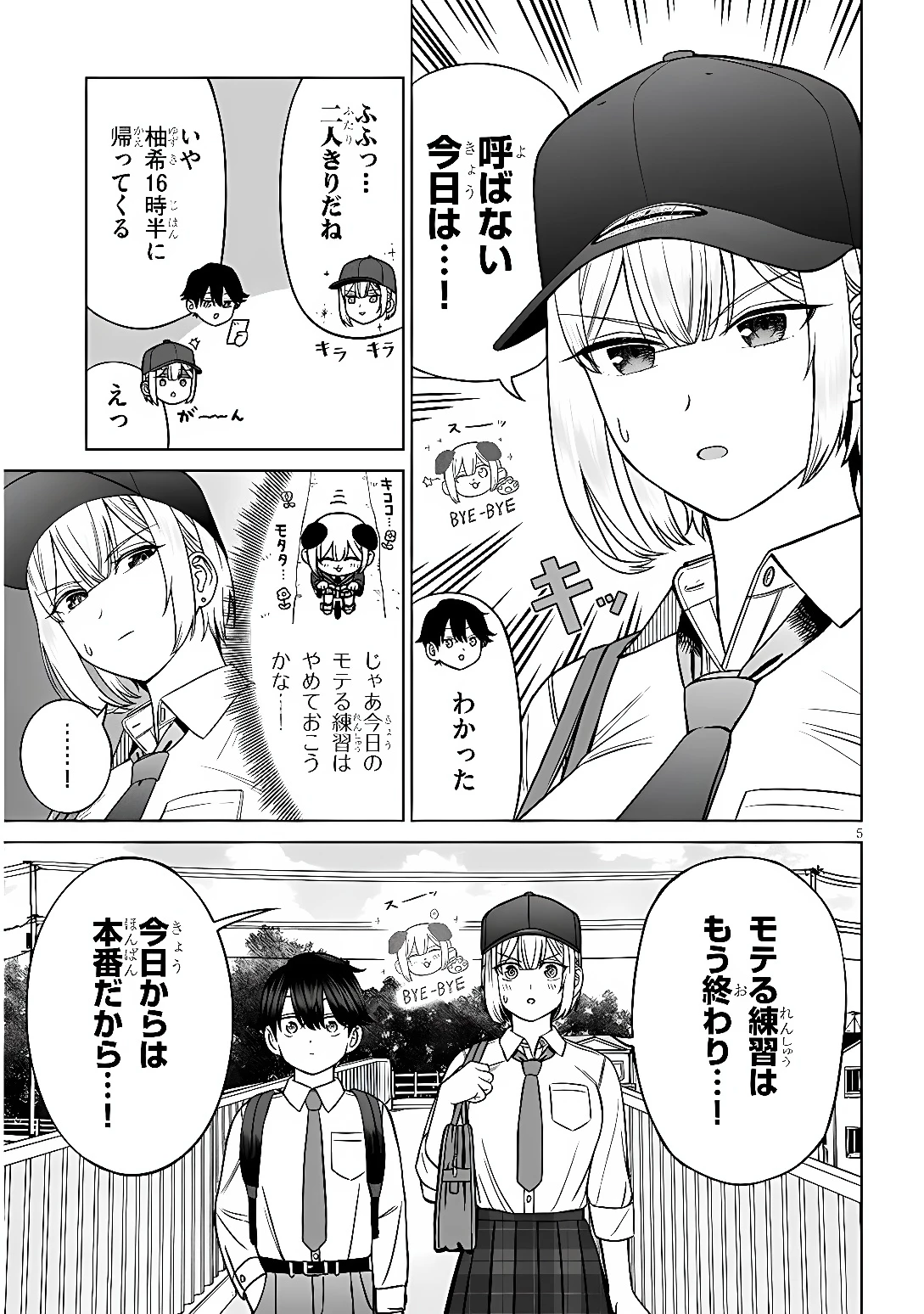 王子大人的朋友 第40話 - 5