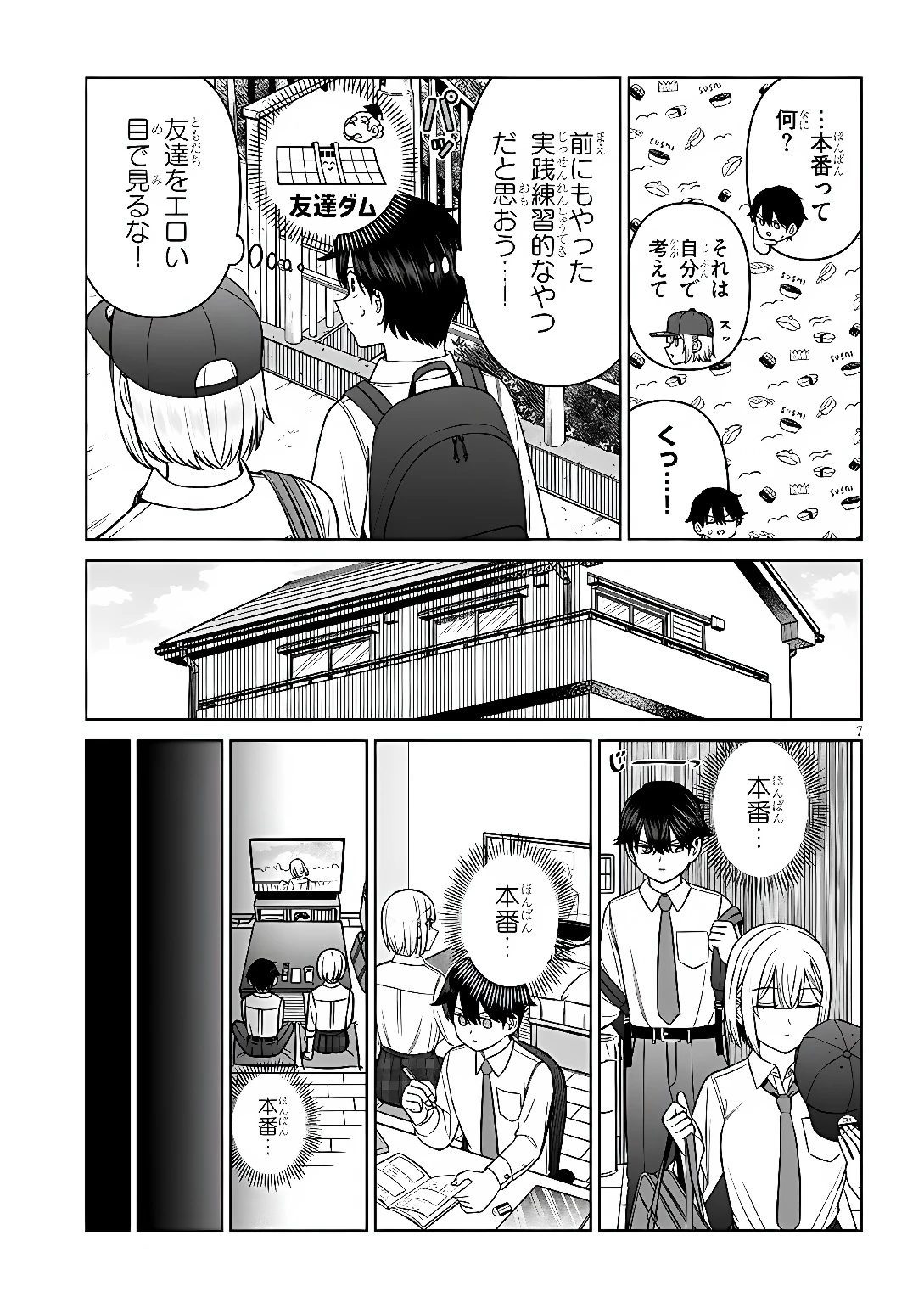 王子大人的朋友 第40話 - 7