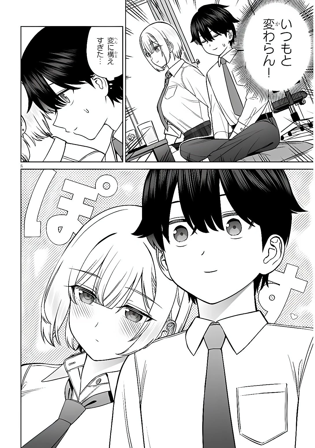 王子大人的朋友 第40話 - 8