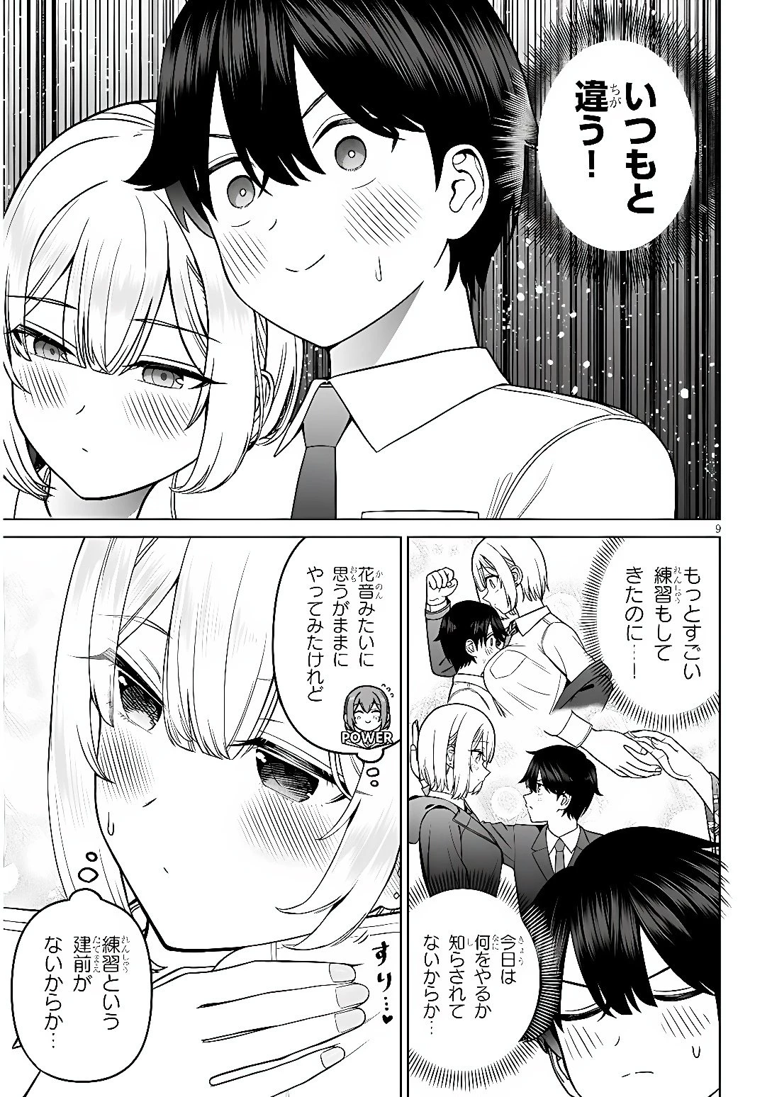 王子大人的朋友 第40話 - 9