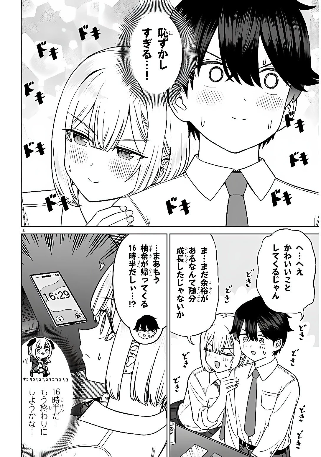 王子大人的朋友 第40話 - 10