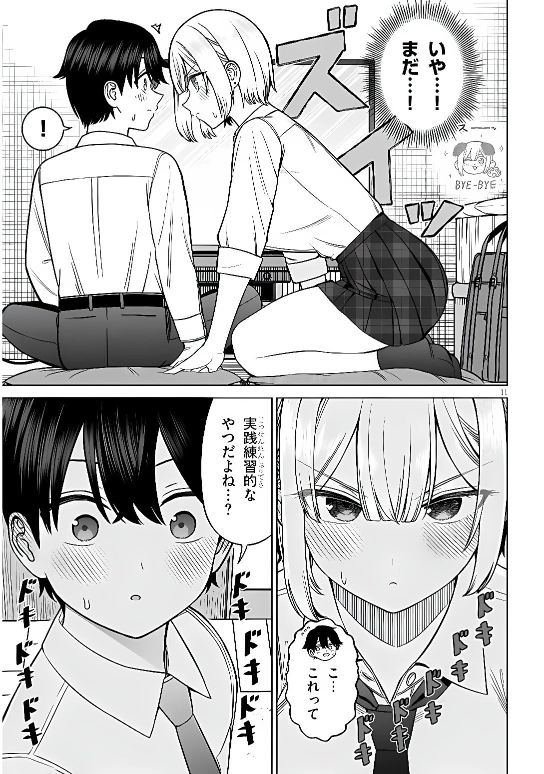 王子大人的朋友 第40話 - 11