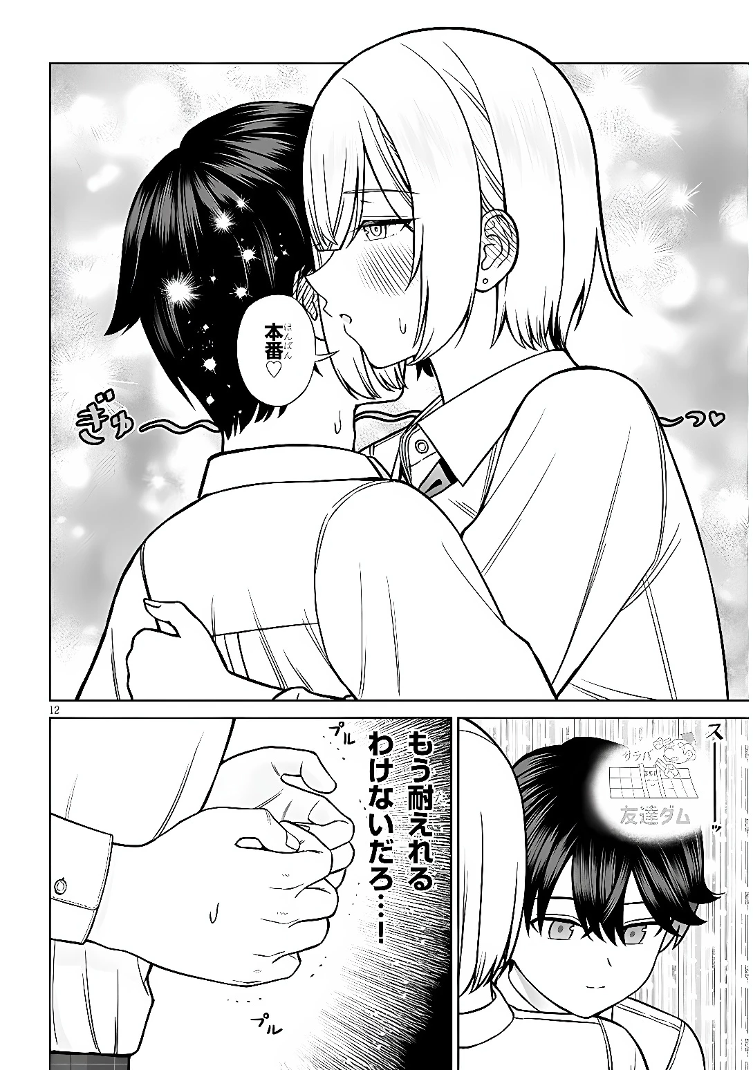 王子大人的朋友 第40話 - 12